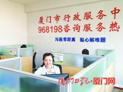 廈門市行政服務(wù)中心 968198服務(wù)熱線，多單位“一號(hào)通”實(shí)現(xiàn)高效信息咨詢
