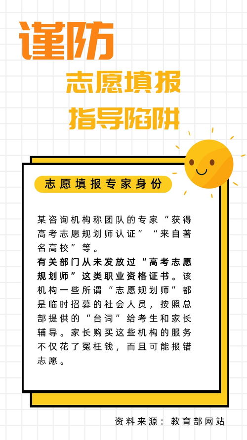 央廣網(wǎng)提醒 警惕高價(jià)志愿填報(bào)咨詢陷阱，理性選擇信息服務(wù)