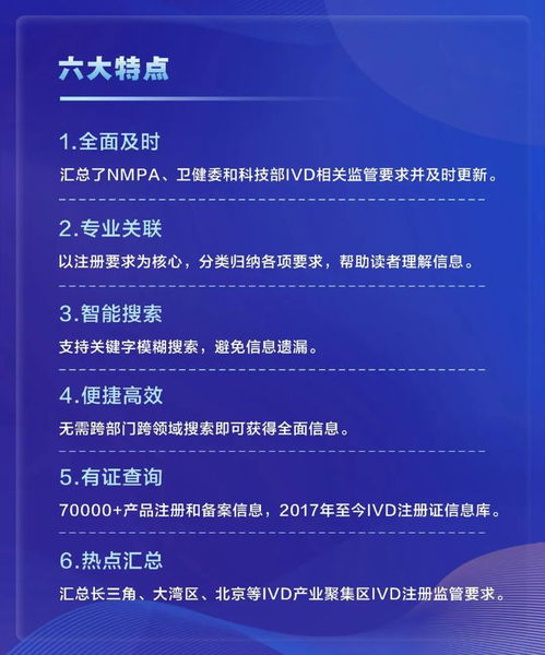 IVD注冊(cè)實(shí)用信息大全 一鍵查詢法規(guī)、產(chǎn)品注冊(cè)與信息咨詢指南